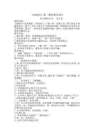 教案-《问银河》-语文-范天芝
