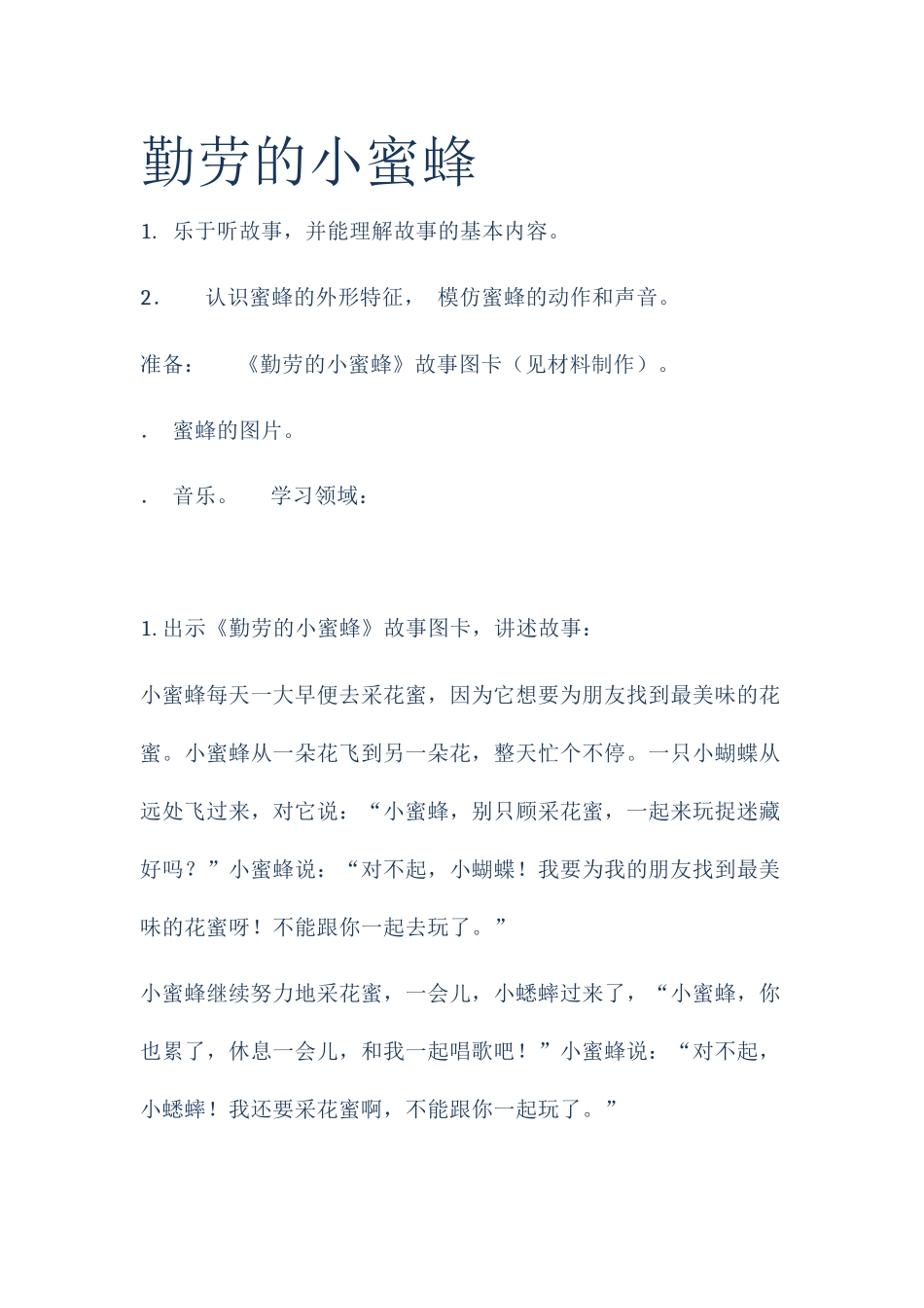 勤劳的小蜜蜂_第1页