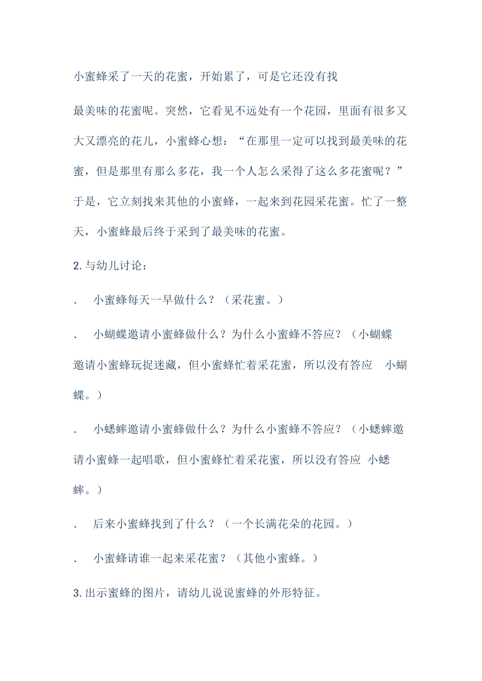 勤劳的小蜜蜂_第2页