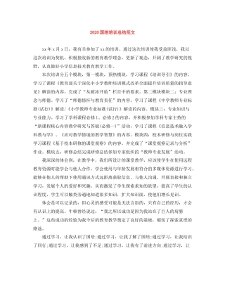 国培培训总结范文