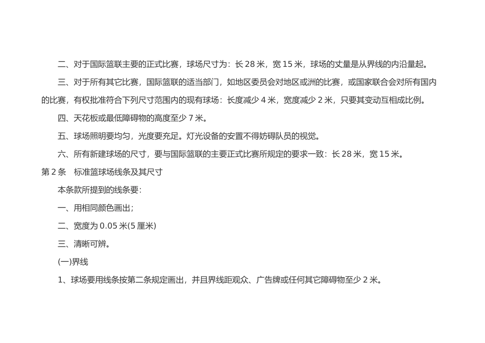 篮球场地标准尺寸图划线方法及篮球场CAD图下载_第3页