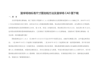 篮球场地标准尺寸图划线方法及篮球场CAD图下载