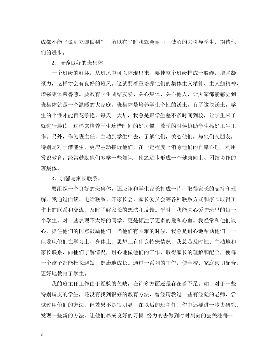 第一学期一年级班主任工作总结_第2页