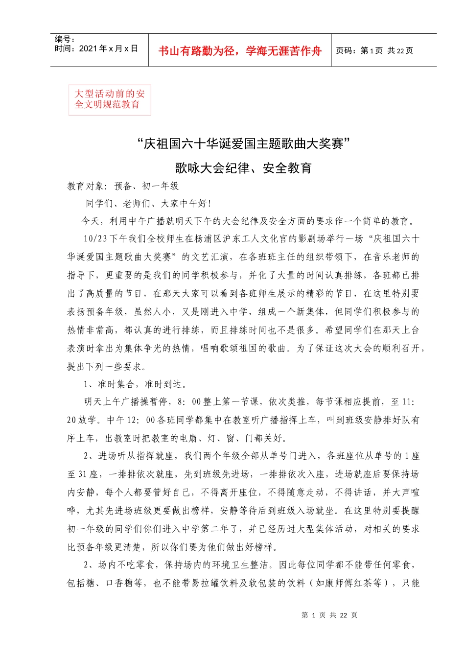 国庆节前文明安全法制教育_第1页