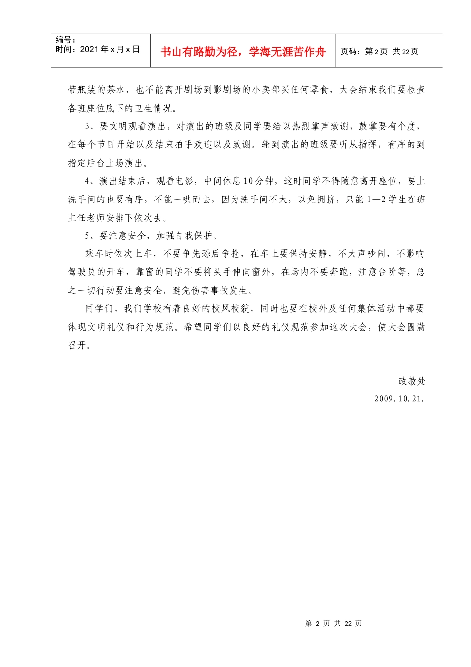 国庆节前文明安全法制教育_第2页