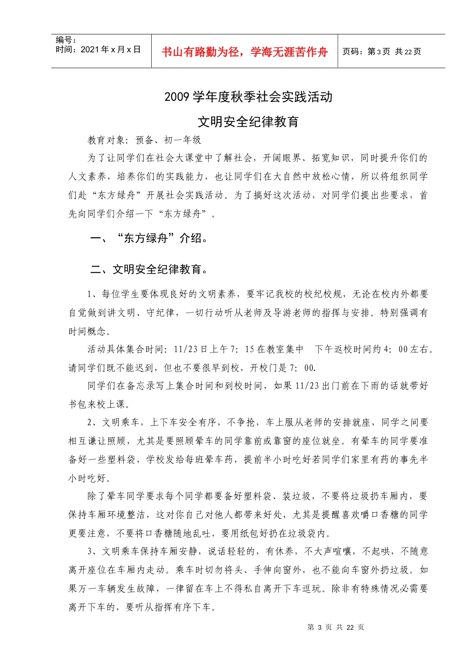 国庆节前文明安全法制教育_第3页