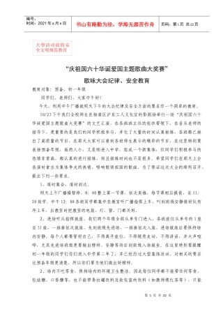 国庆节前文明安全法制教育