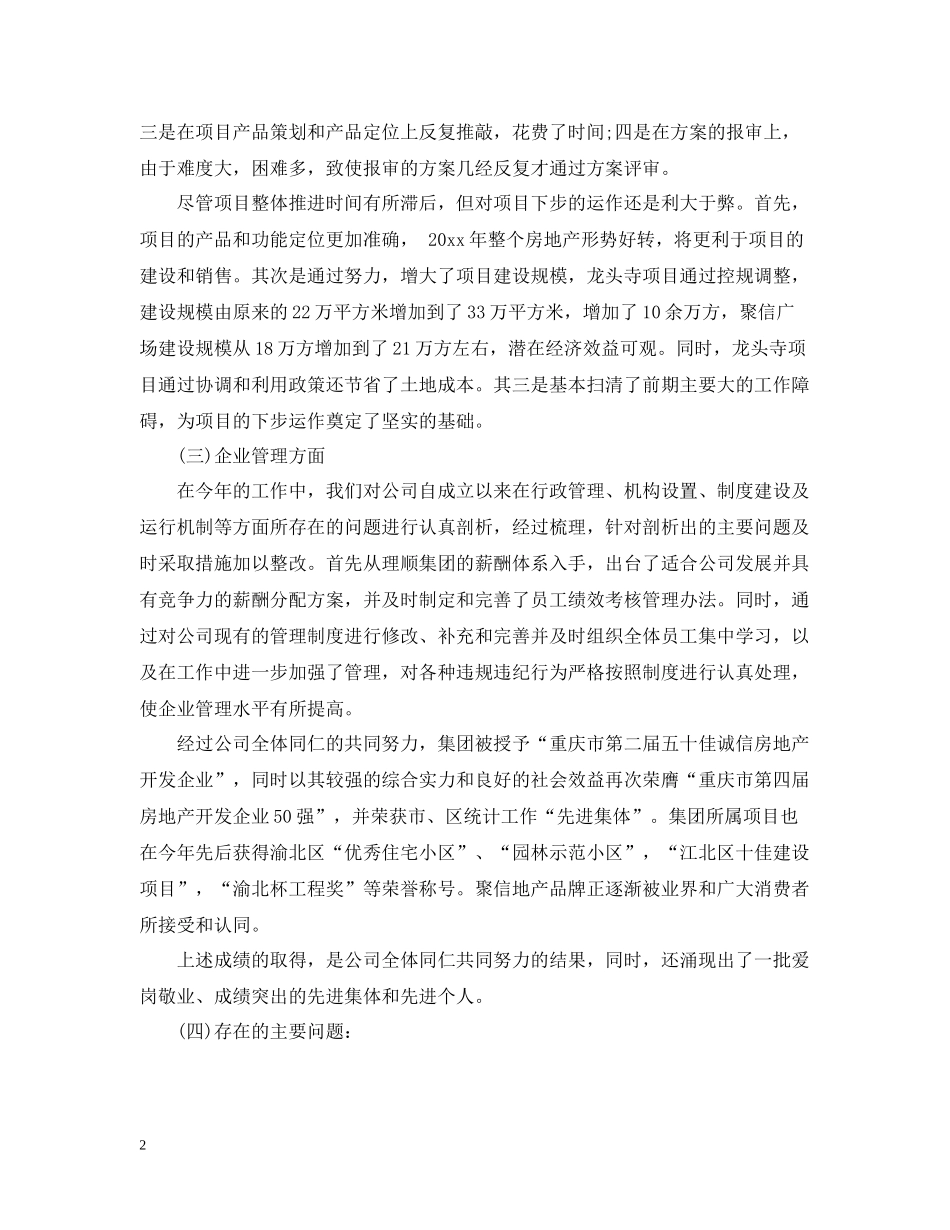 房产公司年终总结_第2页