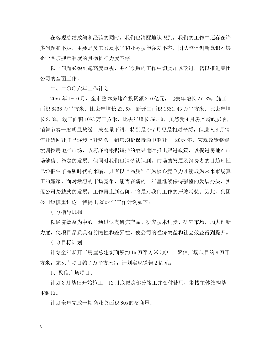 房产公司年终总结_第3页