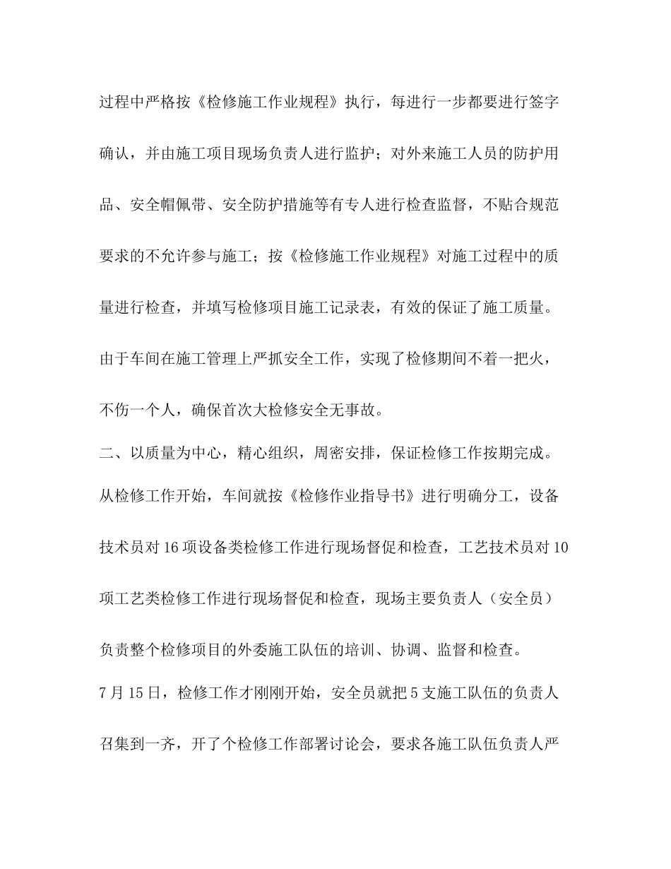 检修工作总结优选20篇_第3页