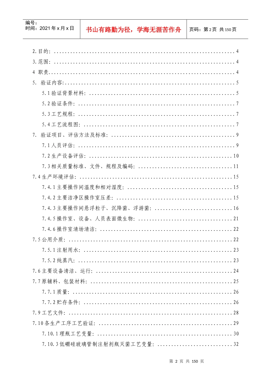 新版工艺验证方案(共155_第2页