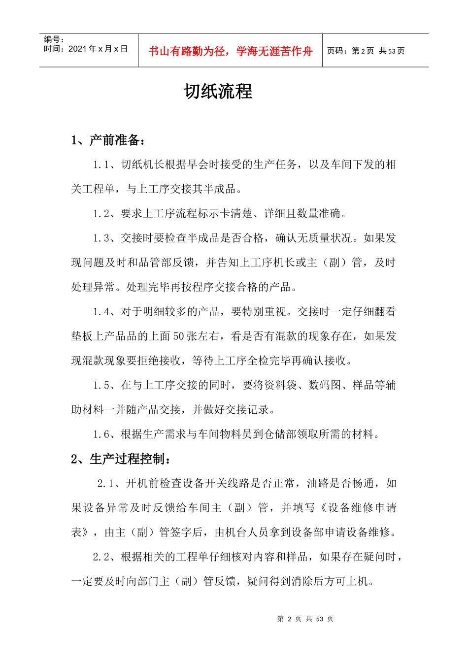 彩盒车间生产流程_第2页