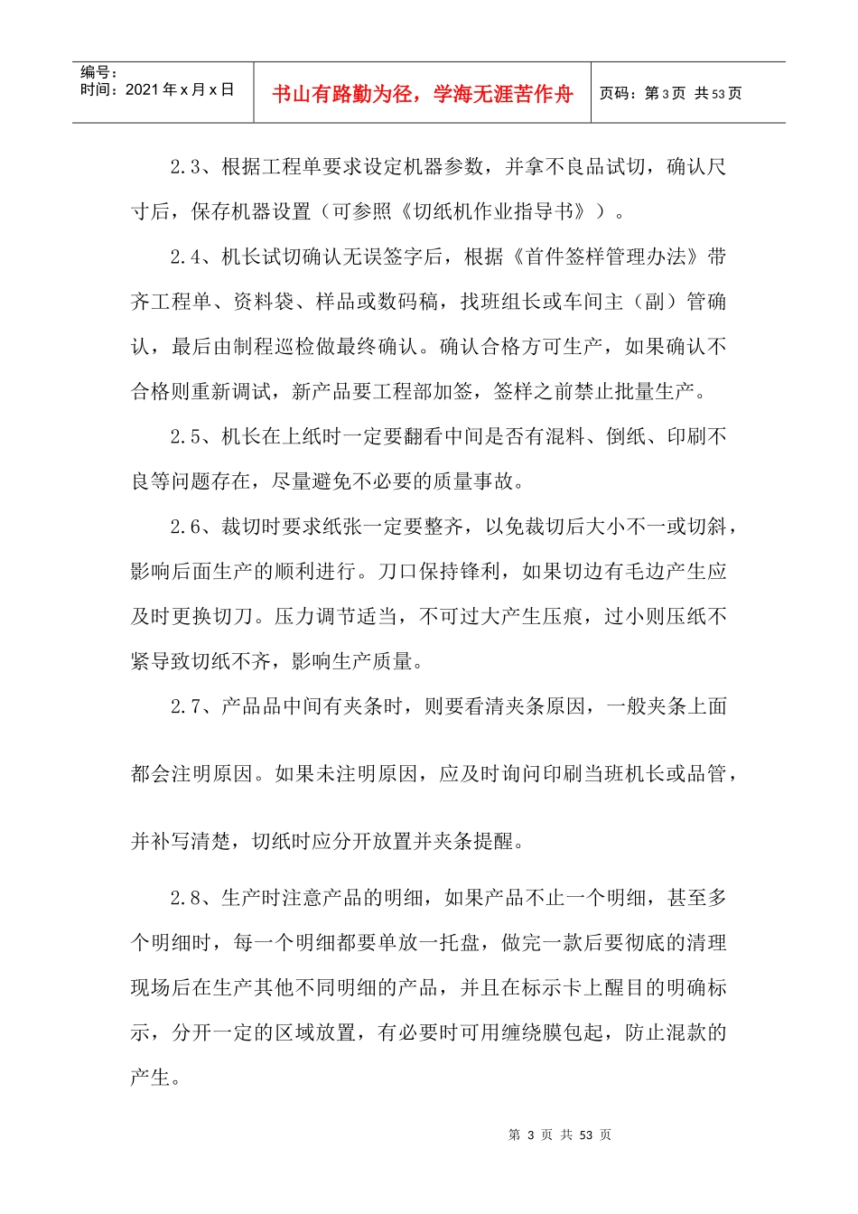 彩盒车间生产流程_第3页