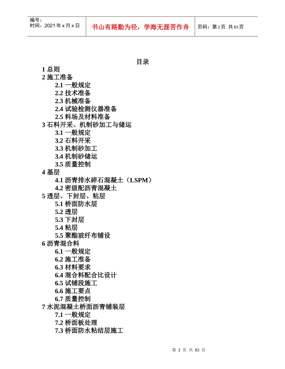 高速公路养护施工标准化技术指南_第2页
