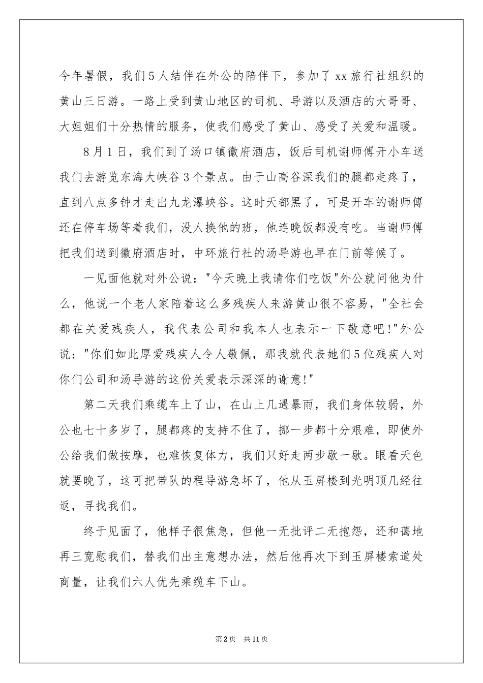 导游的表扬信集合9篇_第2页