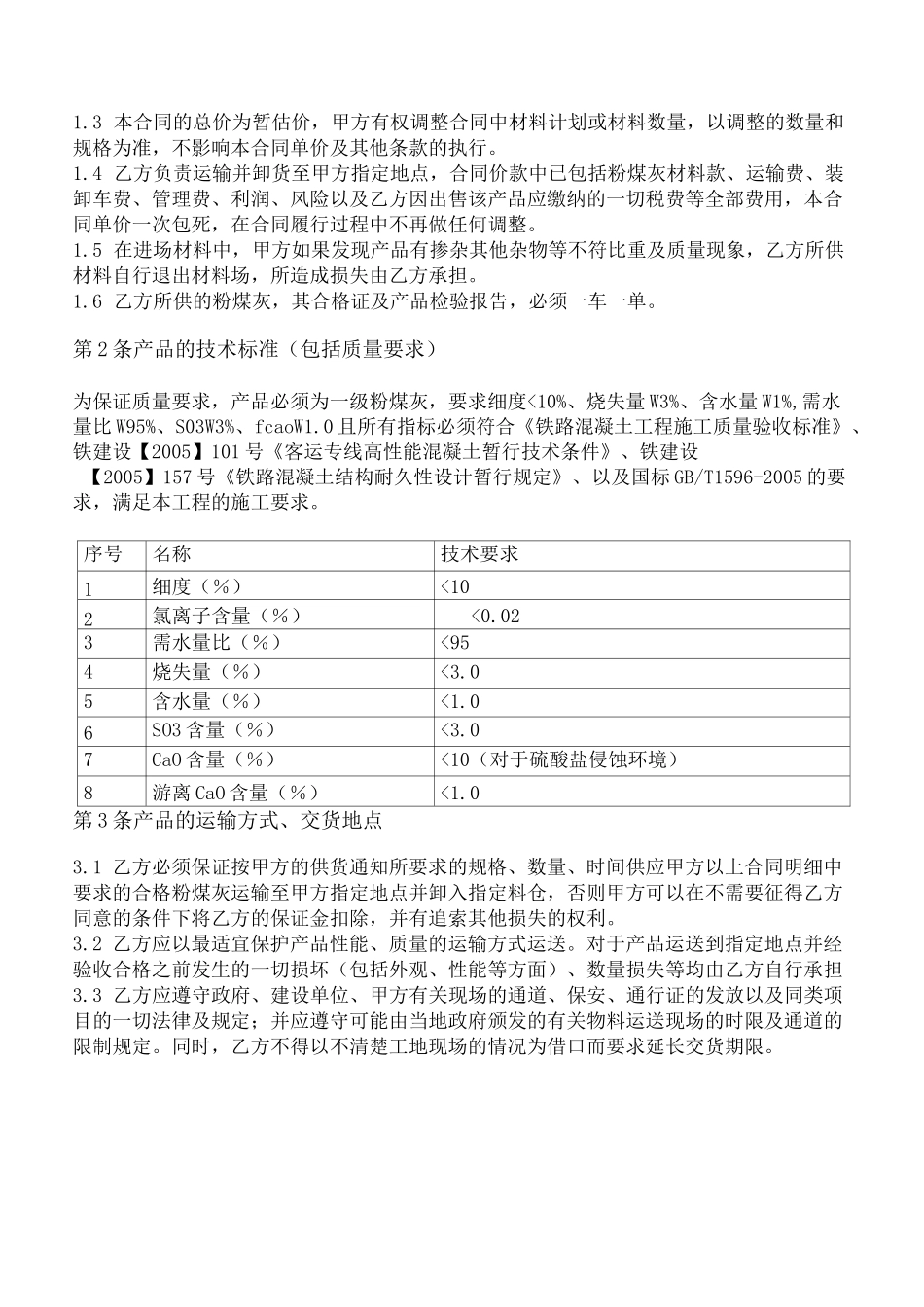 物资采购合同(粉煤灰)_第2页