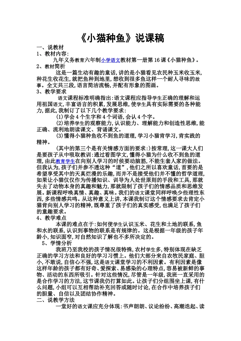 小猫种鱼(2)_第1页