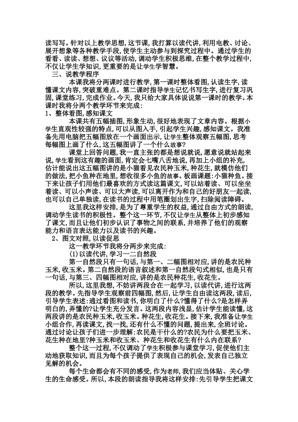 小猫种鱼(2)_第2页