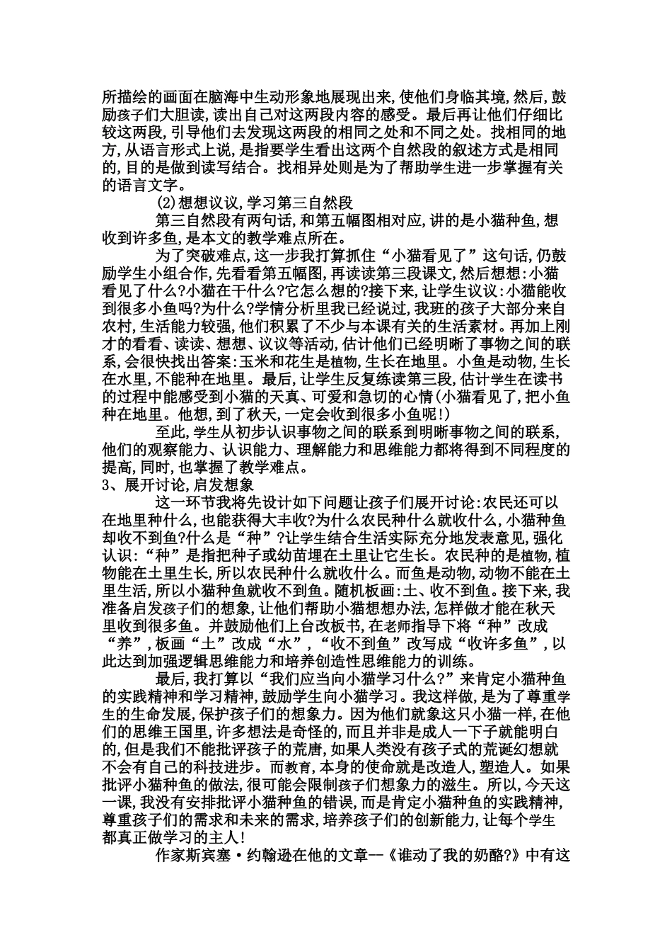 小猫种鱼(2)_第3页