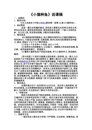 小猫种鱼(2)
