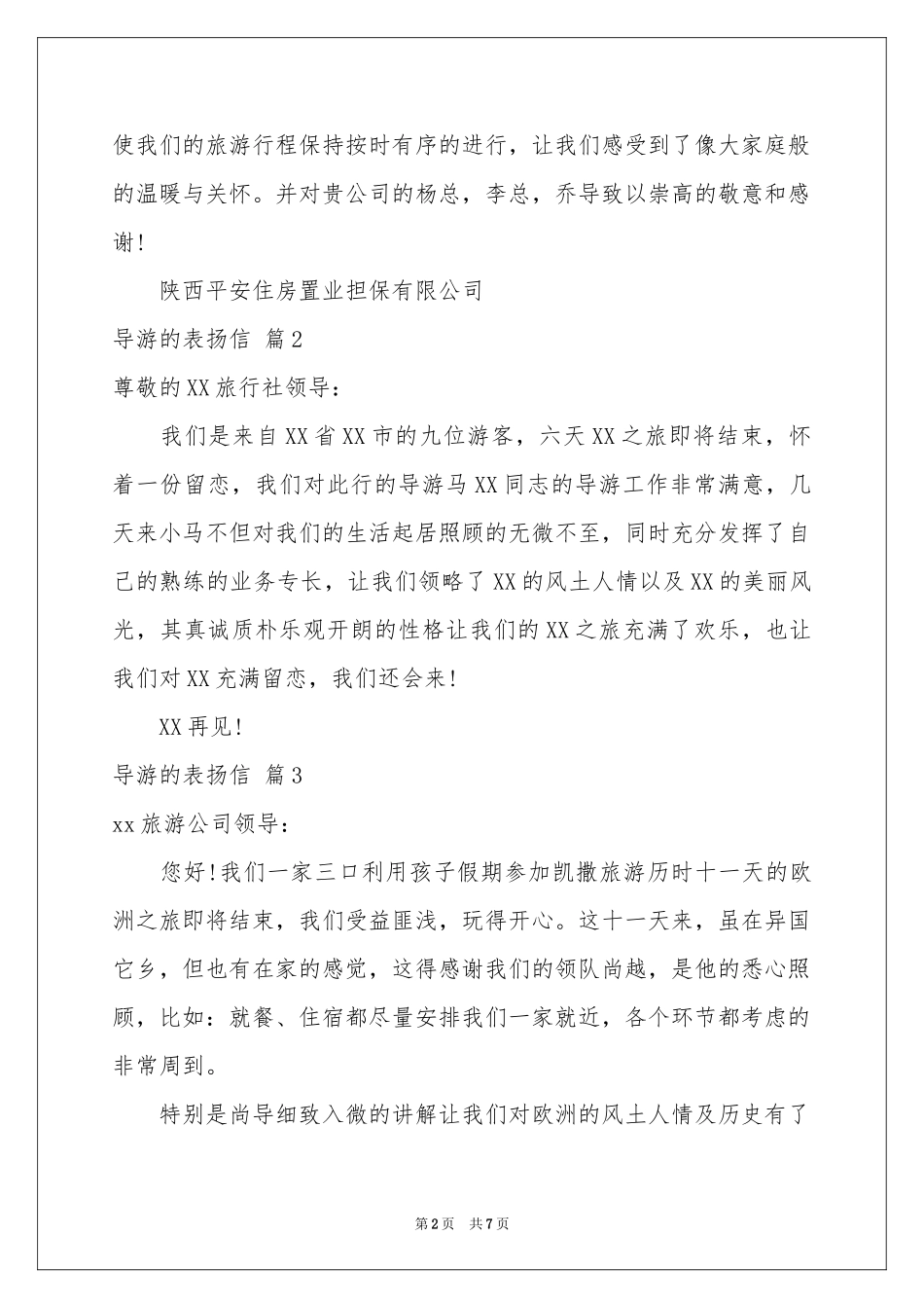 导游的表扬信范本八篇_第2页
