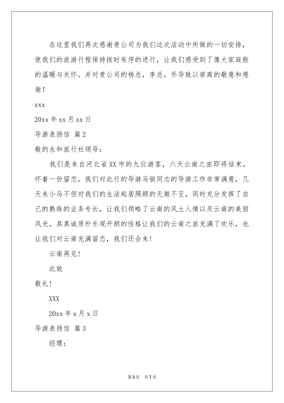 导游表扬信范本合集5篇_第2页