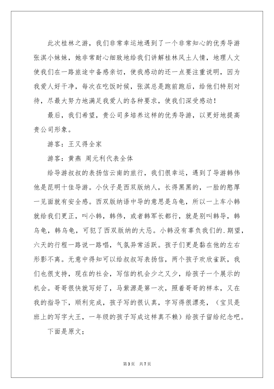 导游表扬信范本合集5篇_第3页