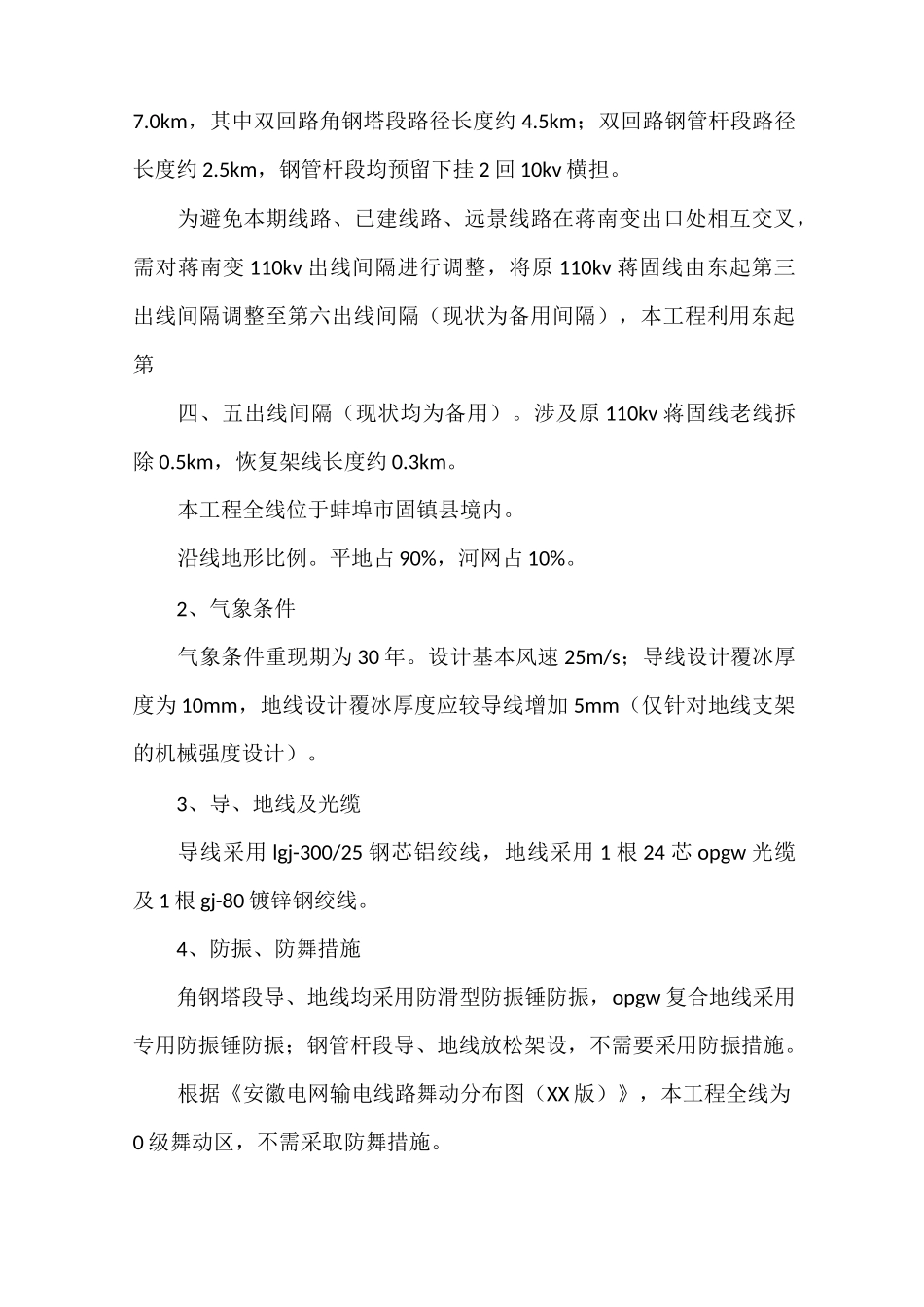 《某线路工程质量评估报告》_第2页