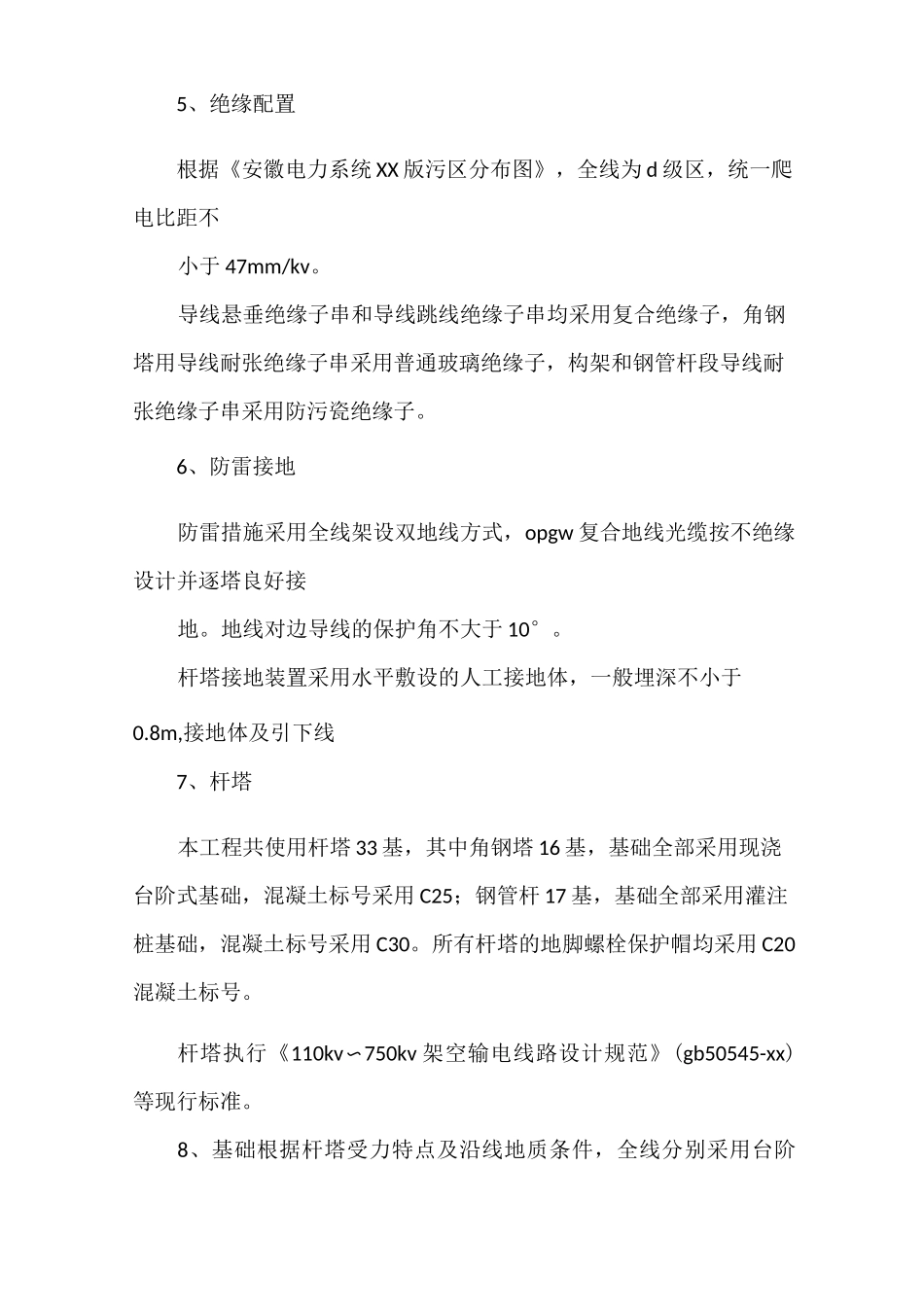 《某线路工程质量评估报告》_第3页