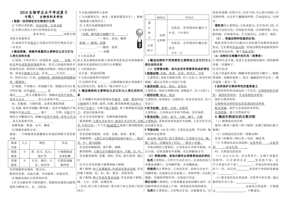 专题八生物体的多样性_第1页