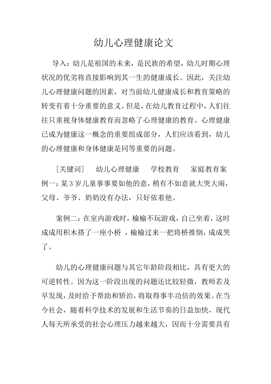 心理健康论文_第1页