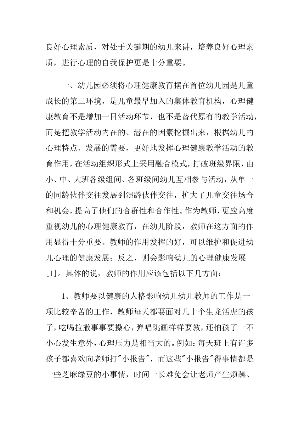 心理健康论文_第2页