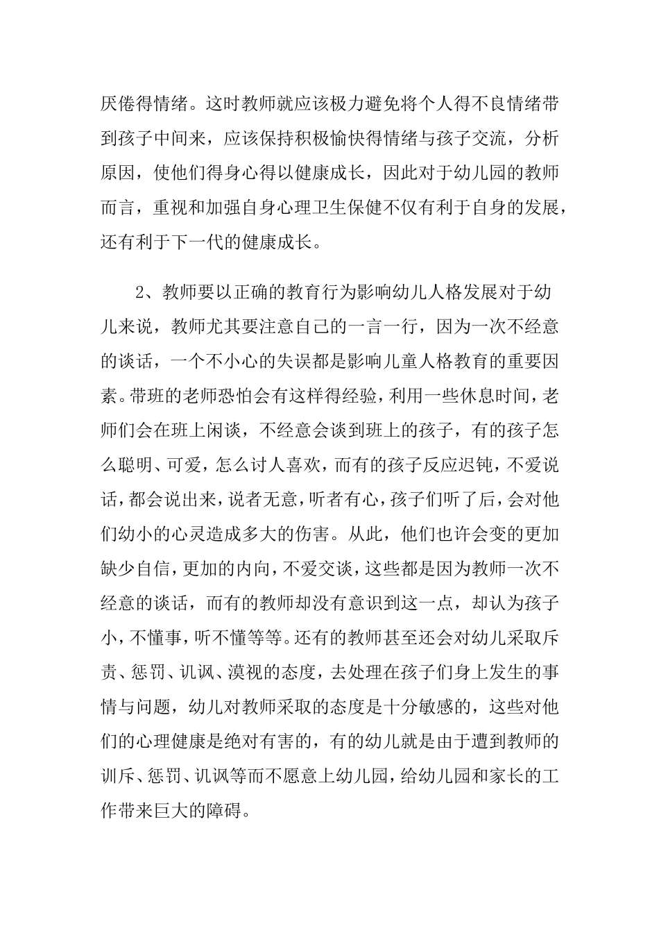 心理健康论文_第3页