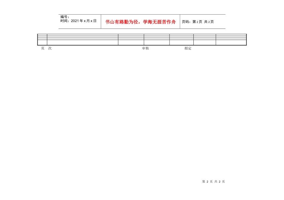 生产过程分析明细表_第2页