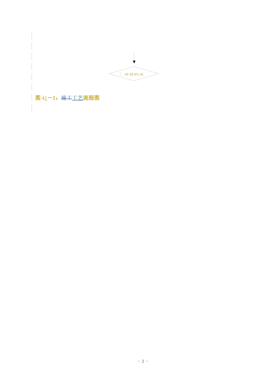 钢筋混凝土预制方桩施工工艺_第2页