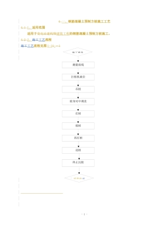钢筋混凝土预制方桩施工工艺