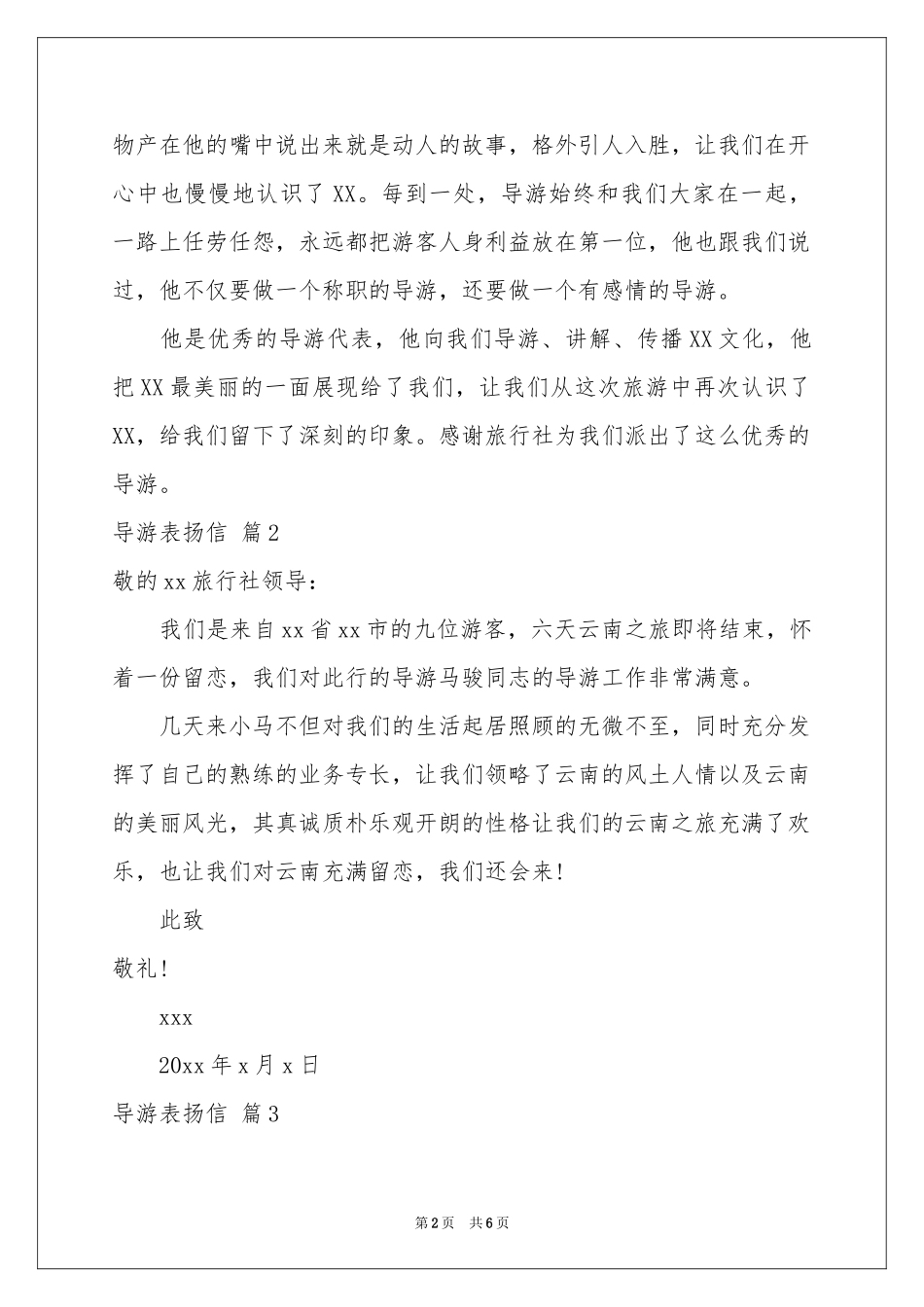 导游表扬信范本合集7篇_第2页