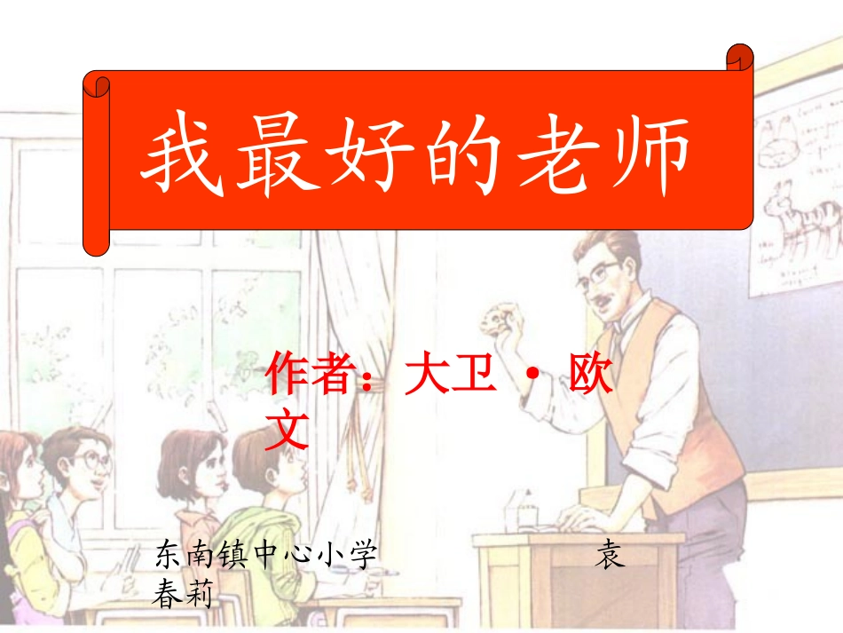我最好的老师 (2)_第1页