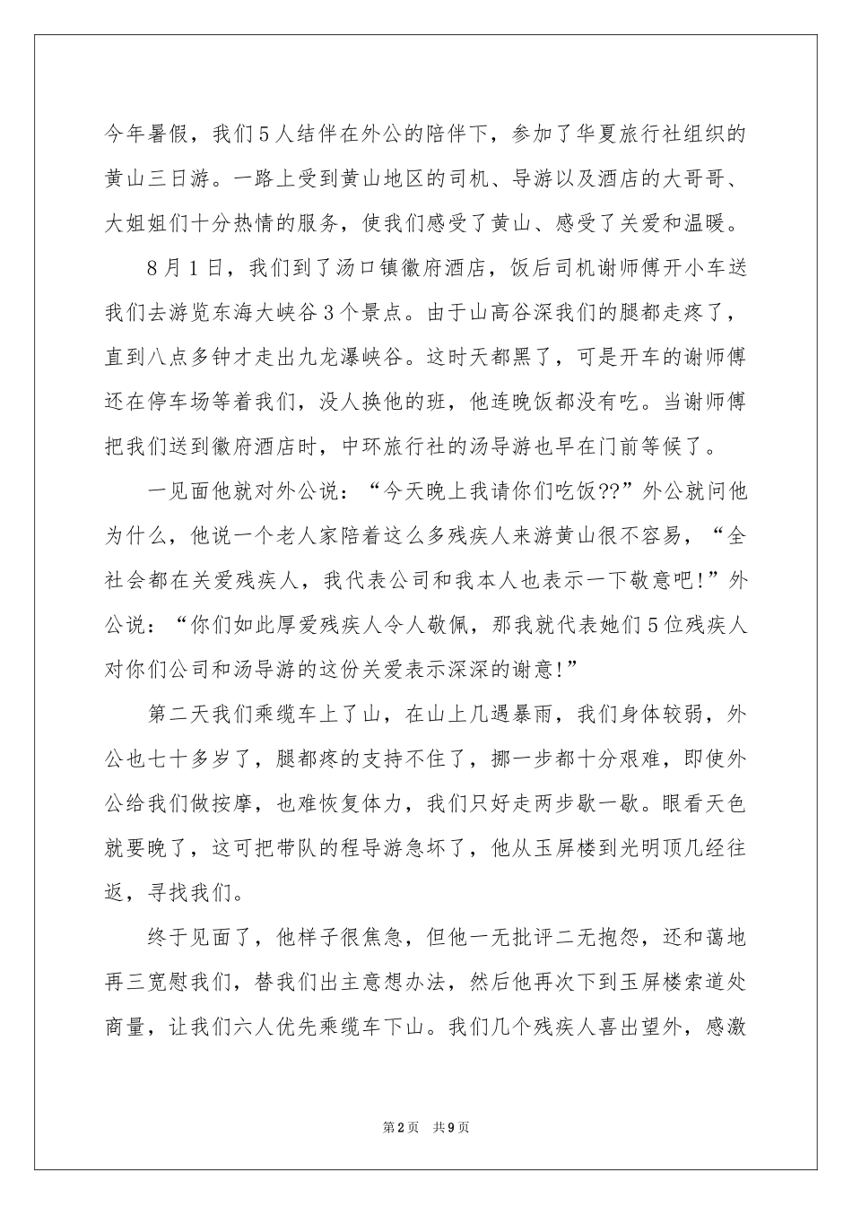 导游的表扬信锦集9篇_第2页