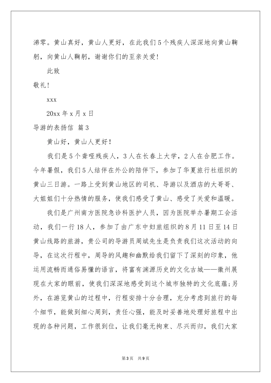 导游的表扬信锦集9篇_第3页