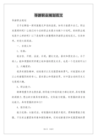导游职业规划范本