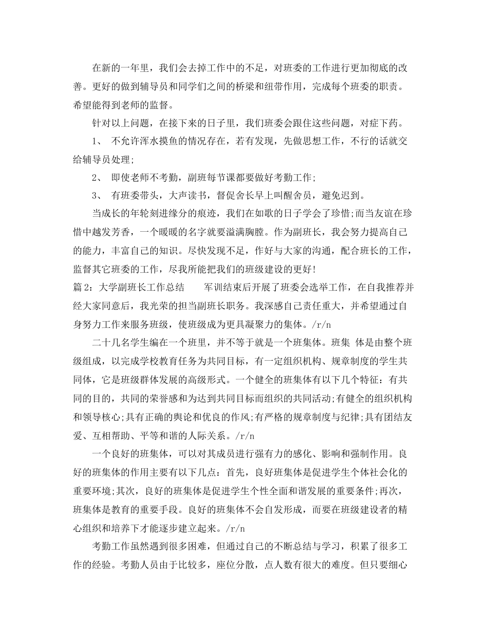 大学生副班长个人总结_第2页