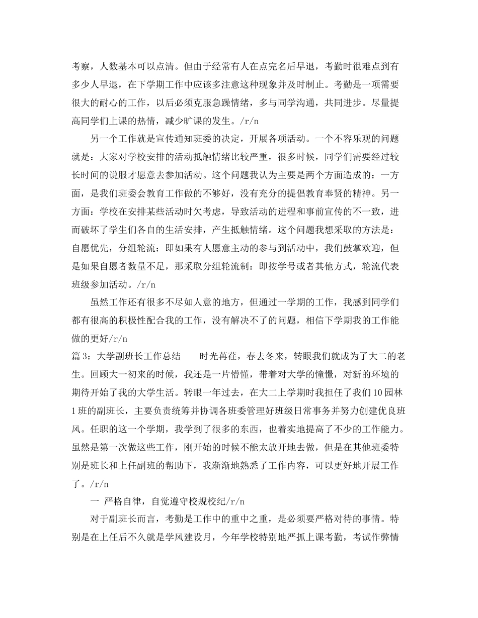 大学生副班长个人总结_第3页