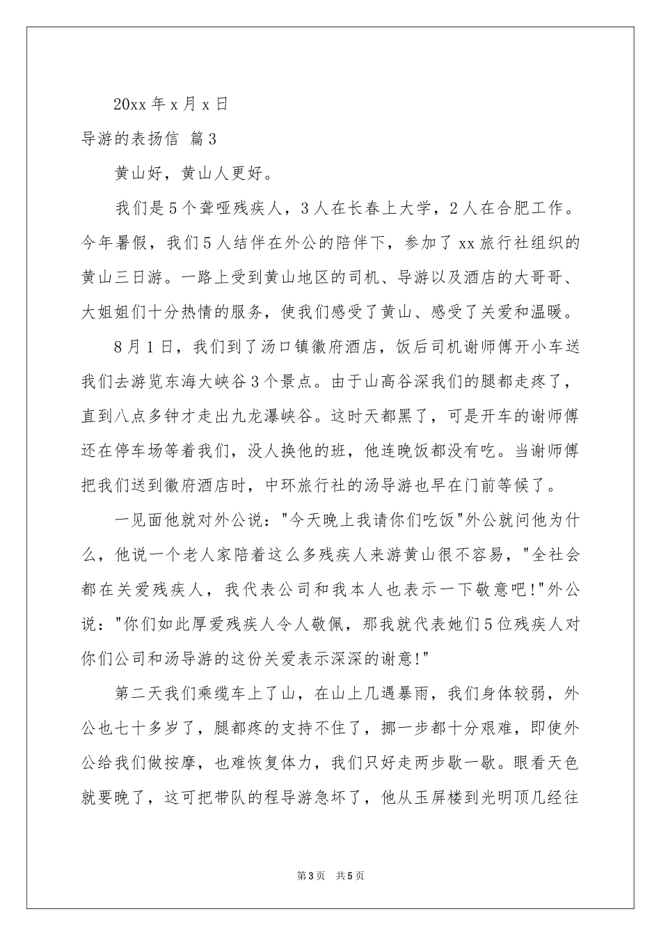 导游的表扬信四篇_第3页