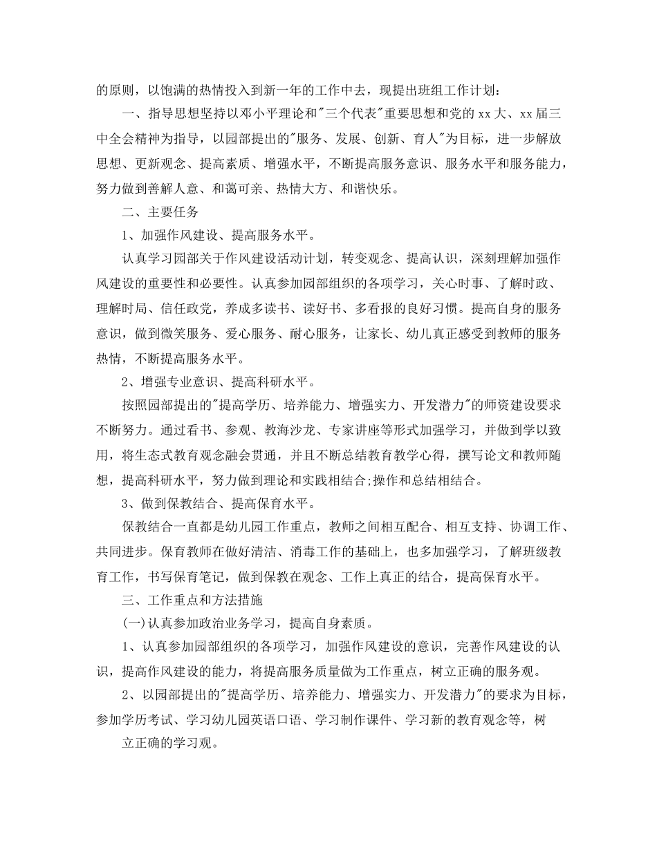 幼儿园大班新学期保育员计划 _第3页