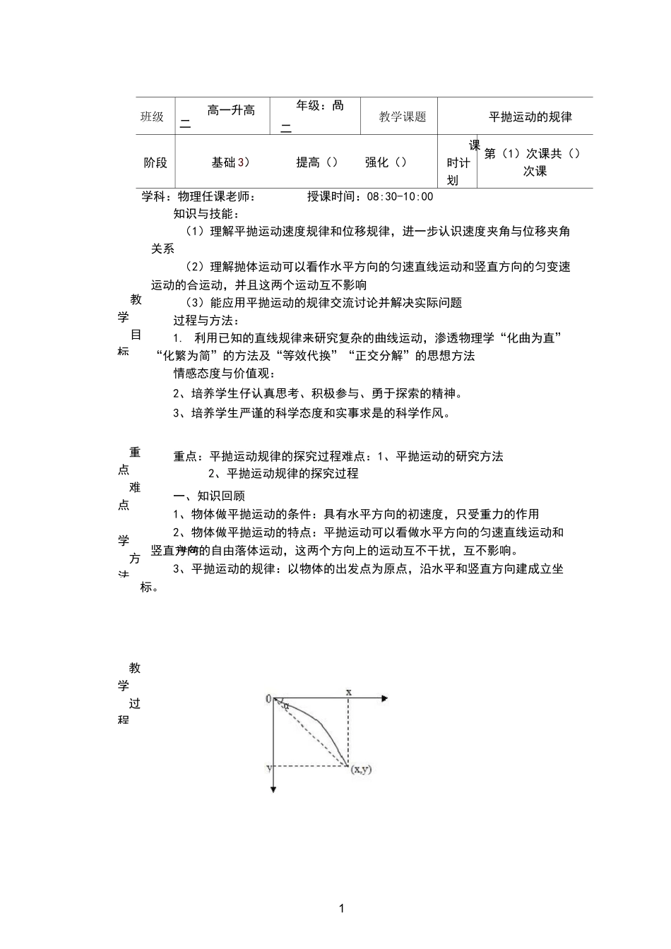 平抛运动复习教案_第1页