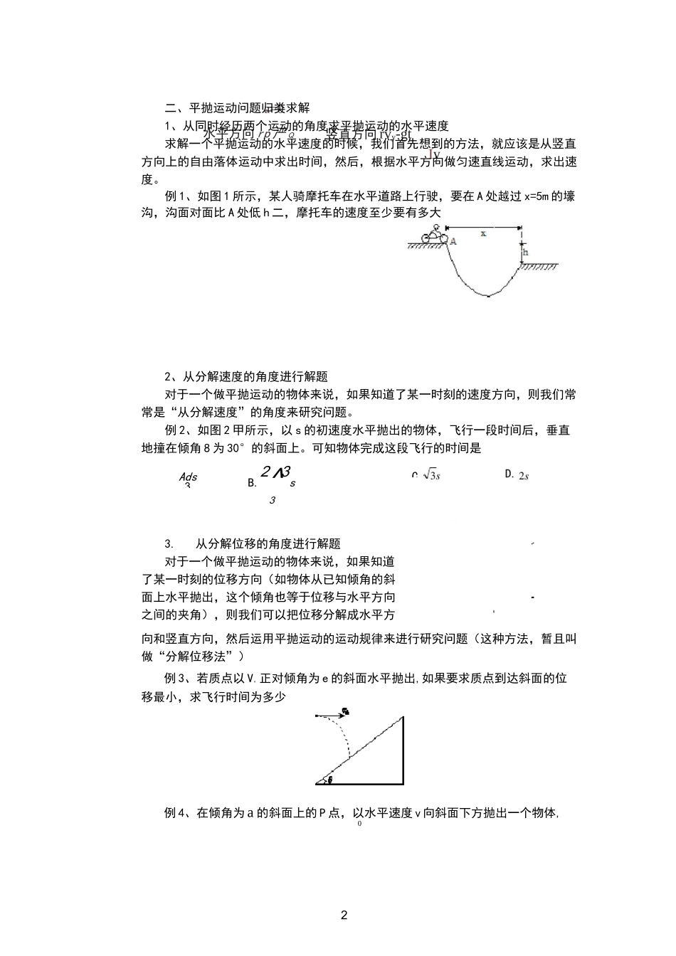 平抛运动复习教案_第2页