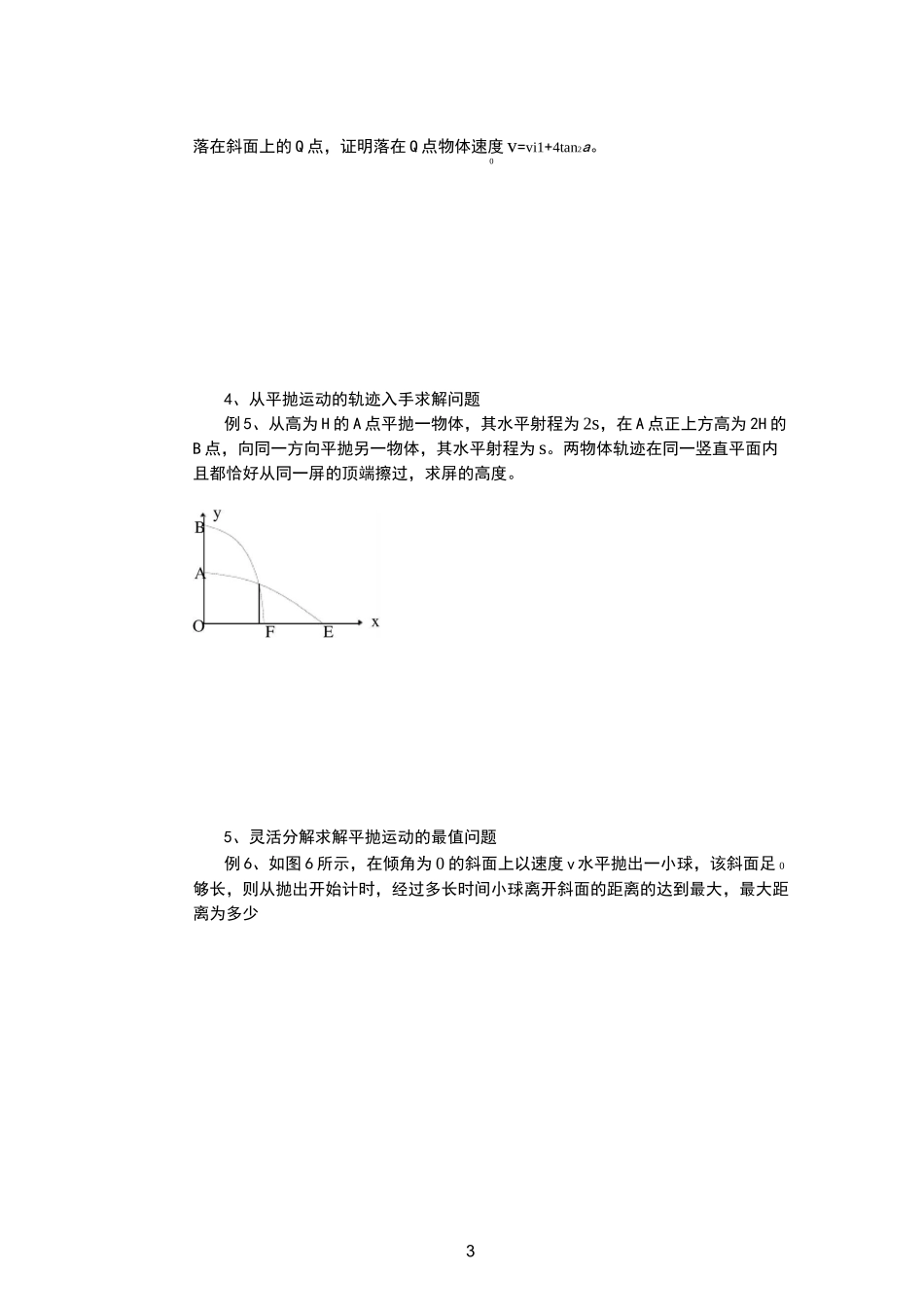 平抛运动复习教案_第3页
