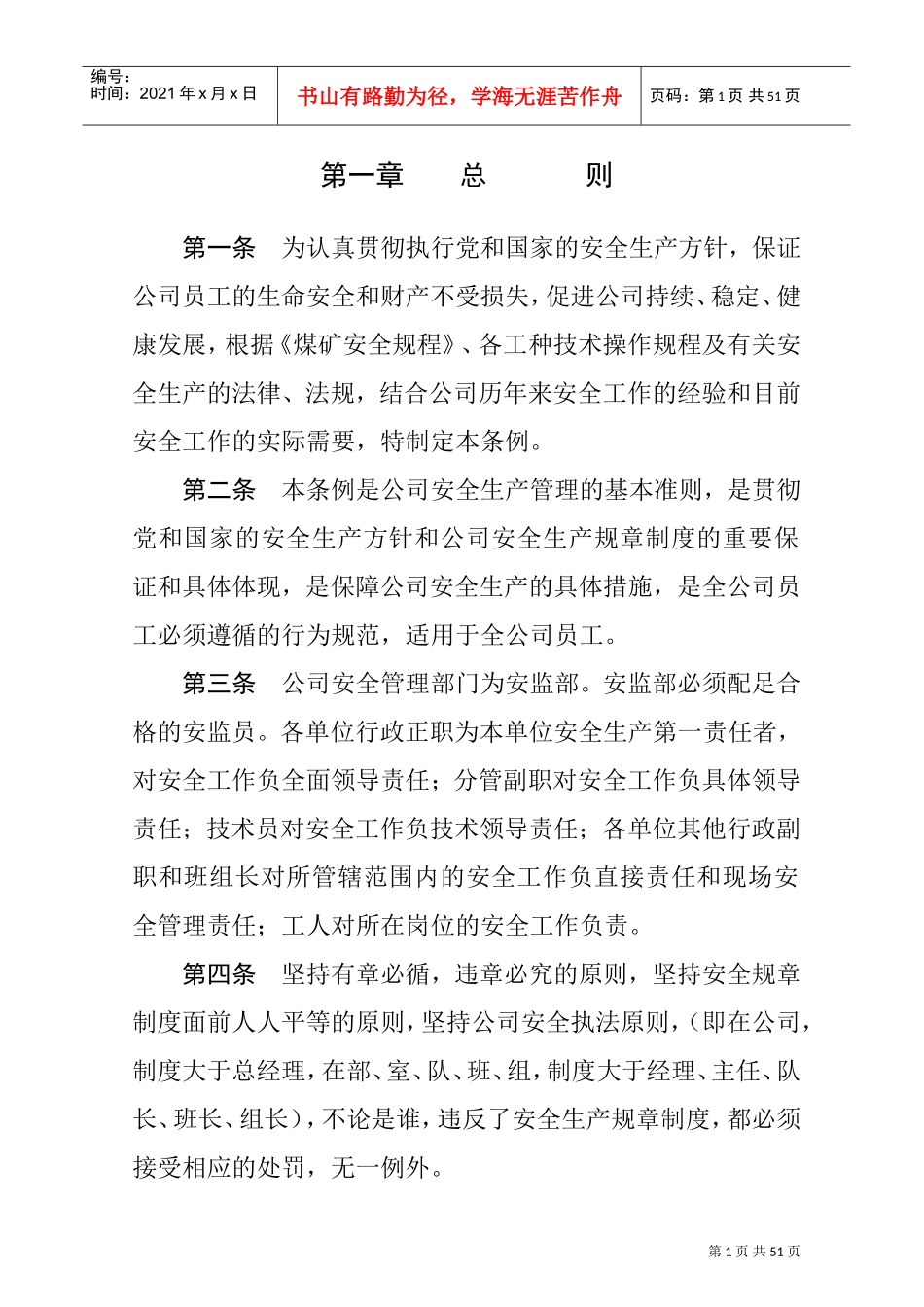 安全生产奖惩条例_第2页