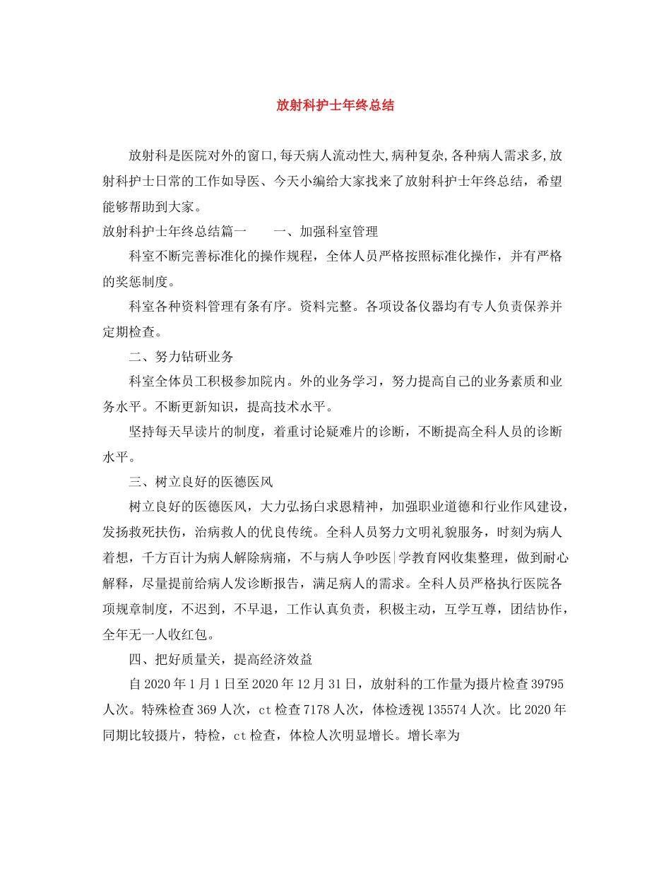 放射科护士年终总结2_第1页